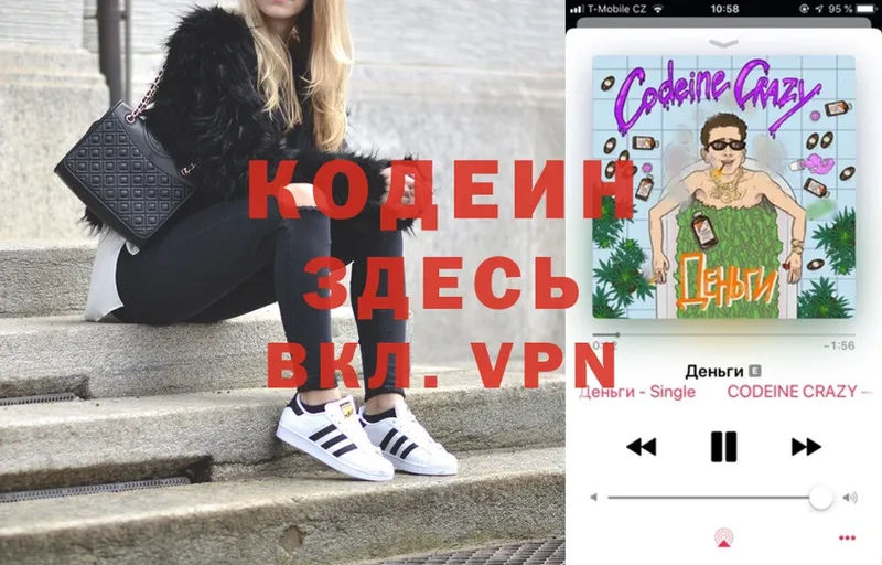 Кодеиновый сироп Lean напиток Lean (лин)  Губкинский 